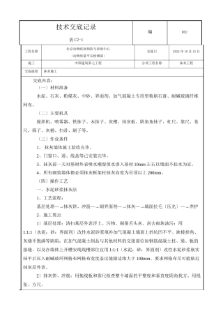 某市动物疫病预防与控制中心抹灰工程技术交底