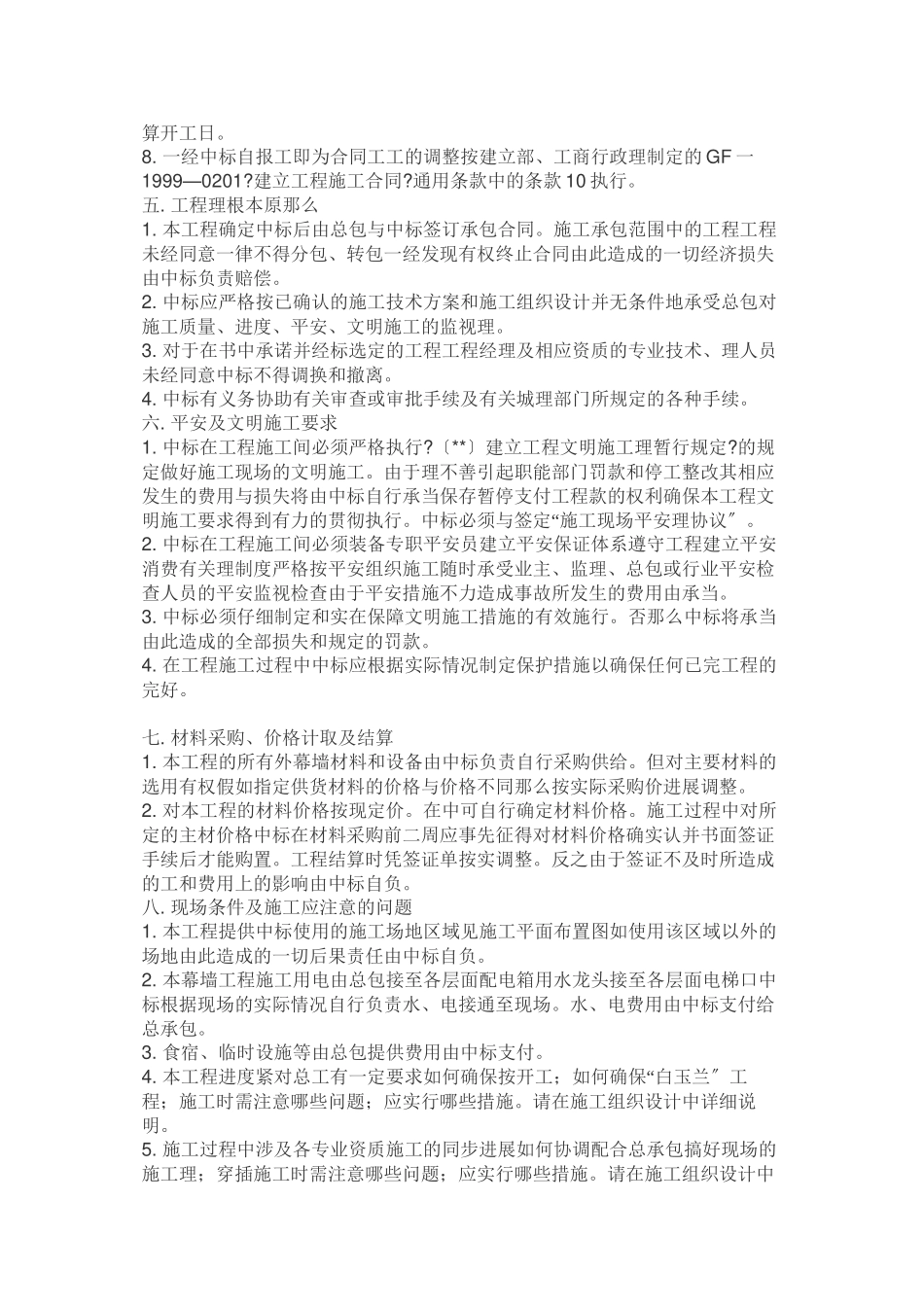某市南供电公司生产调度大楼外饰幕墙工程招标文件_第3页