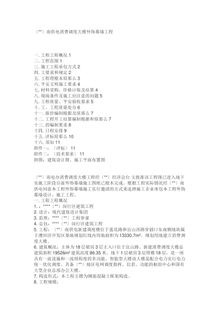 某市南供电公司生产调度大楼外饰幕墙工程招标文件