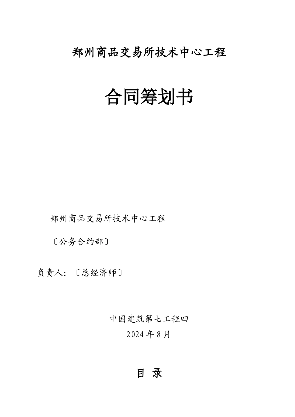 某市商品交易所技术中心项目合同策划书_第1页
