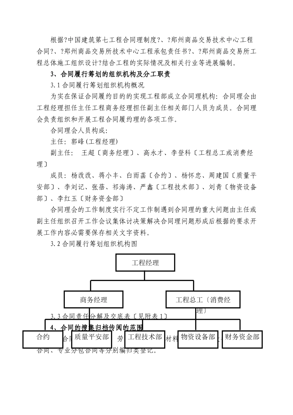 某市商品交易所技术中心项目合同策划书_第3页