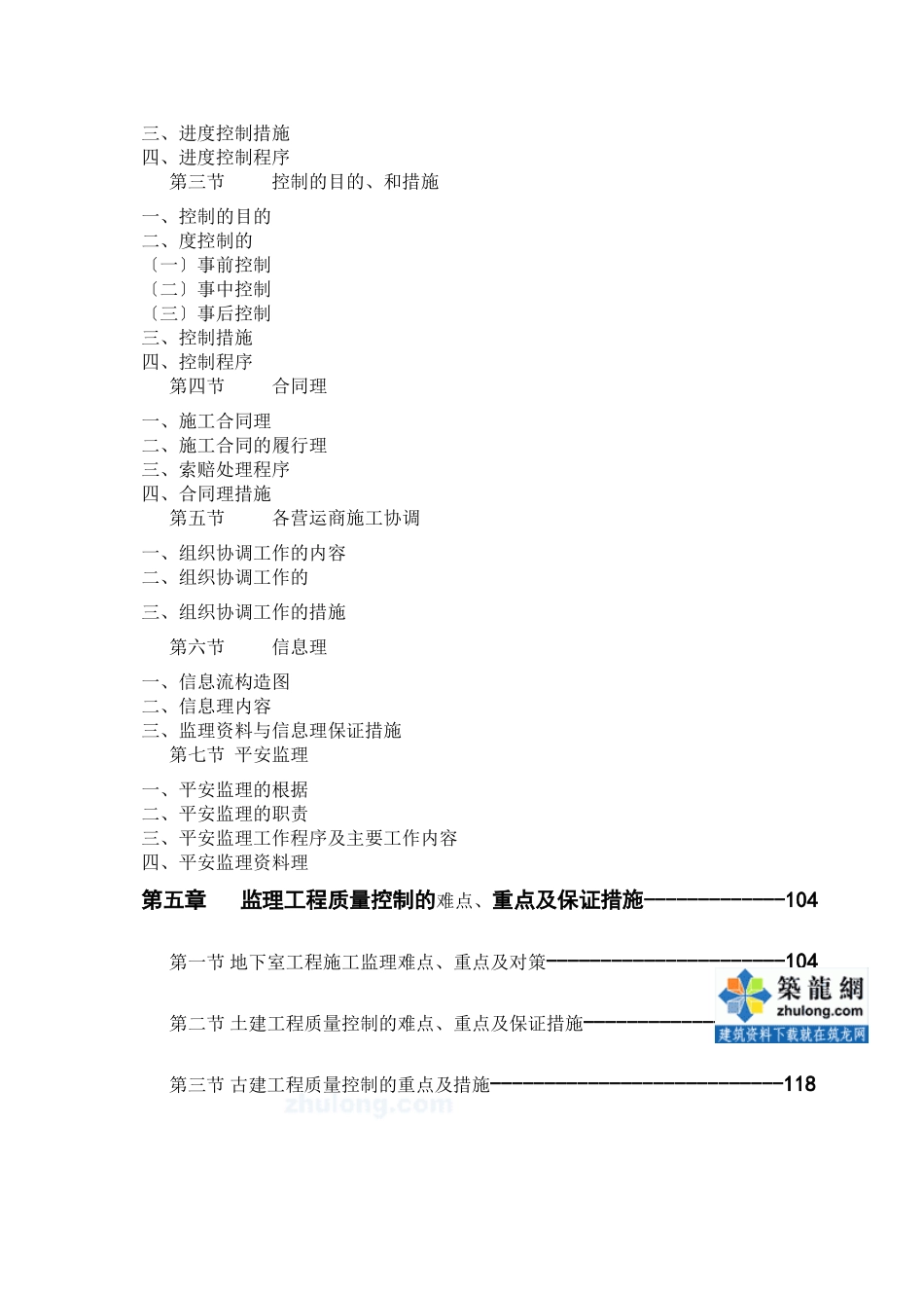 某市古建筑监理大纲_第2页