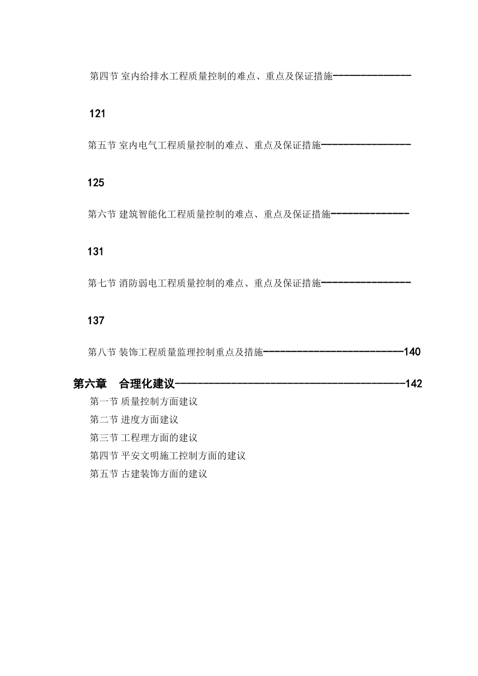 某市古建筑监理大纲_第3页