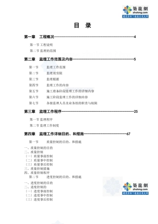 某市古建筑监理大纲
