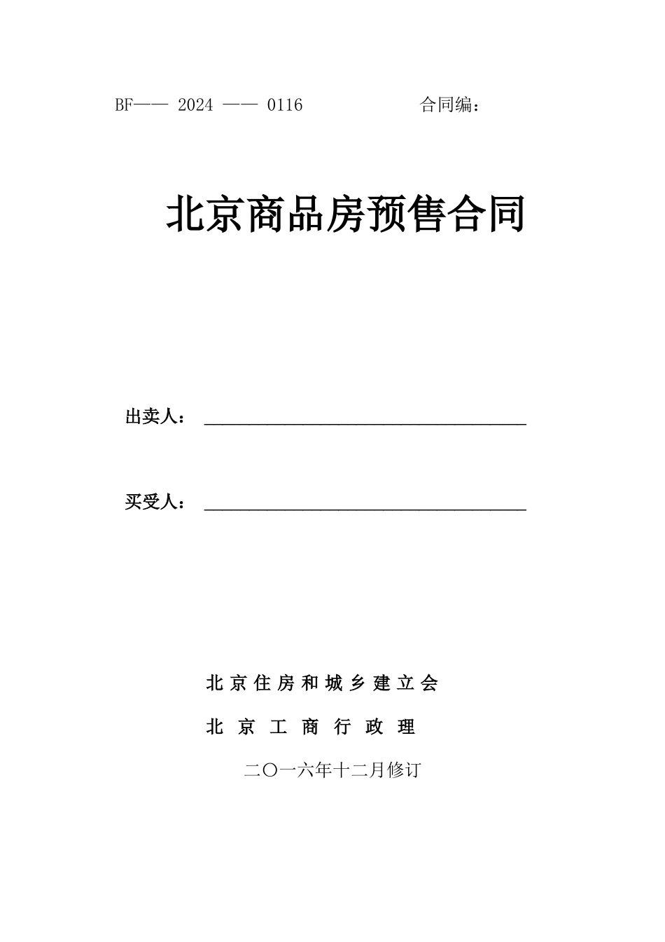 某市商品房预售合同模板_第1页