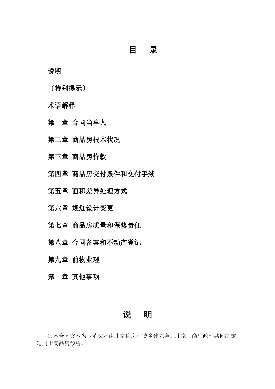 某市商品房预售合同模板_第2页