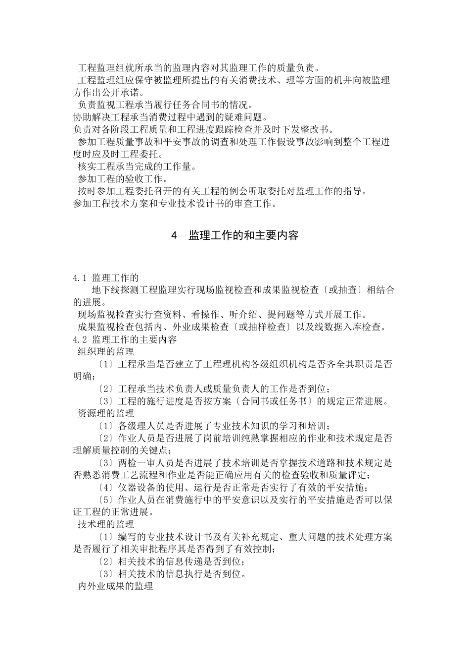 某市地下管线探测工程监理实施方案_第3页