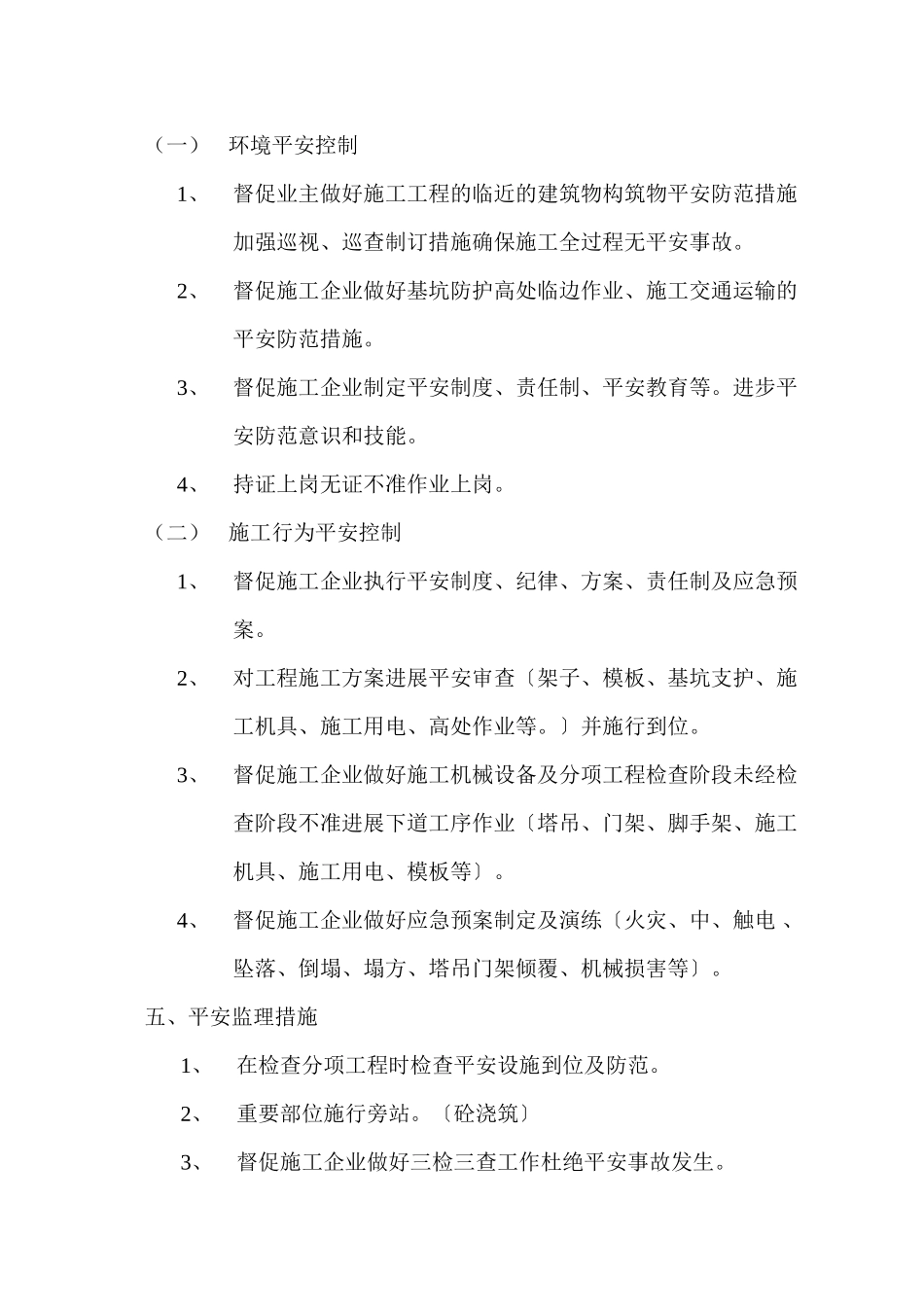 某市场安全监理规划_第2页