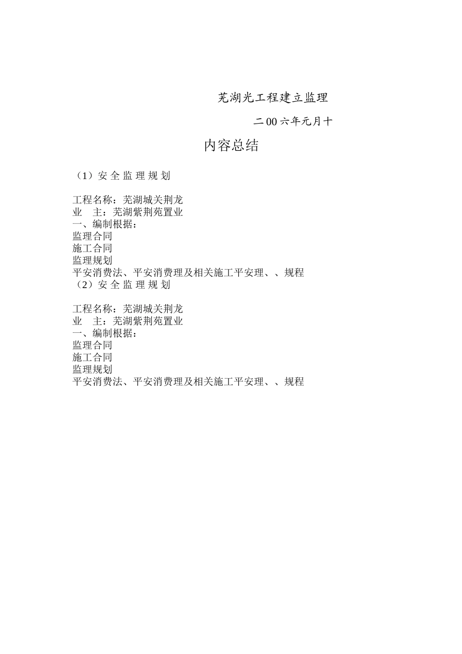 某市场安全监理规划_第3页