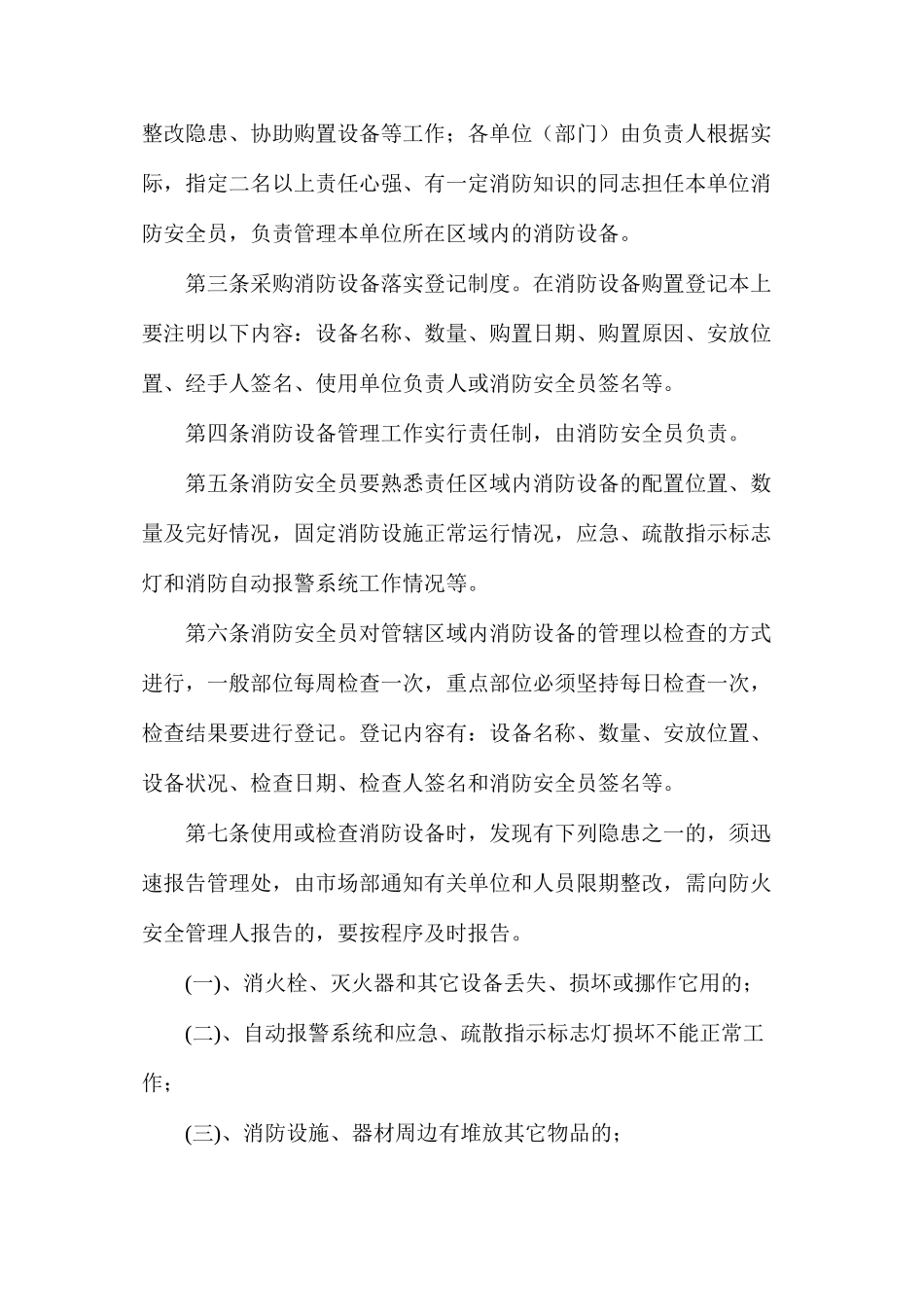 某市场消防设备管理规定_第2页