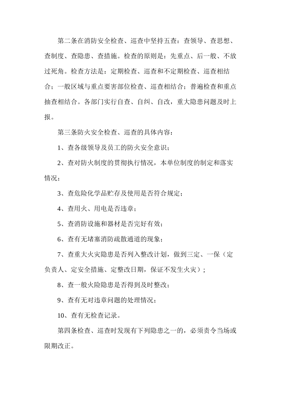 某市场防火检查与巡查规定_第2页