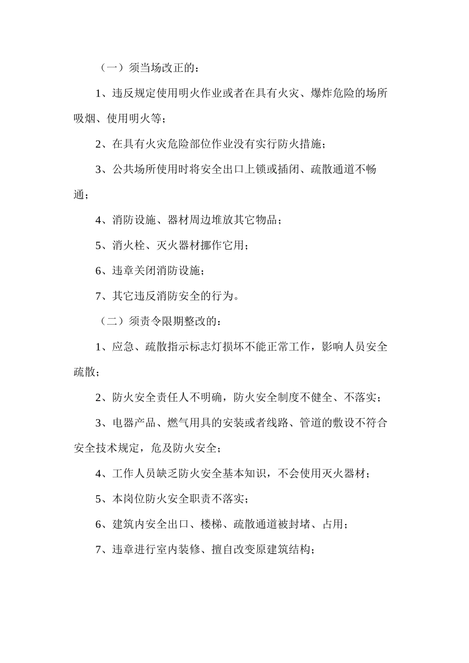 某市场防火检查与巡查规定_第3页