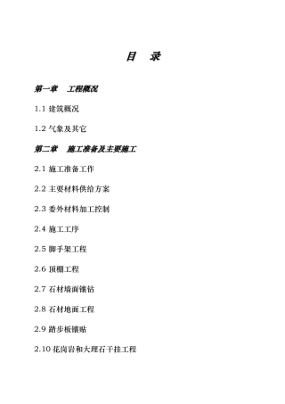 某市国家税务局办公楼装饰装修工程施工组织设计