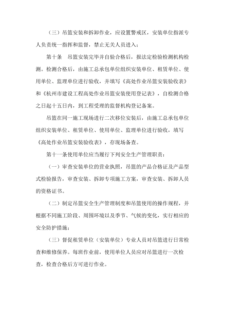 某市建筑施工高处作业吊篮安全管理规定_第3页