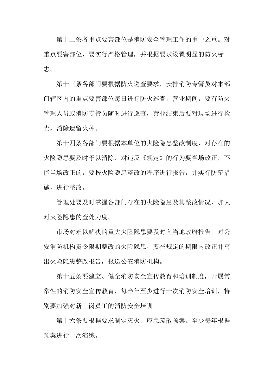某市场消防安全管理规定_第3页