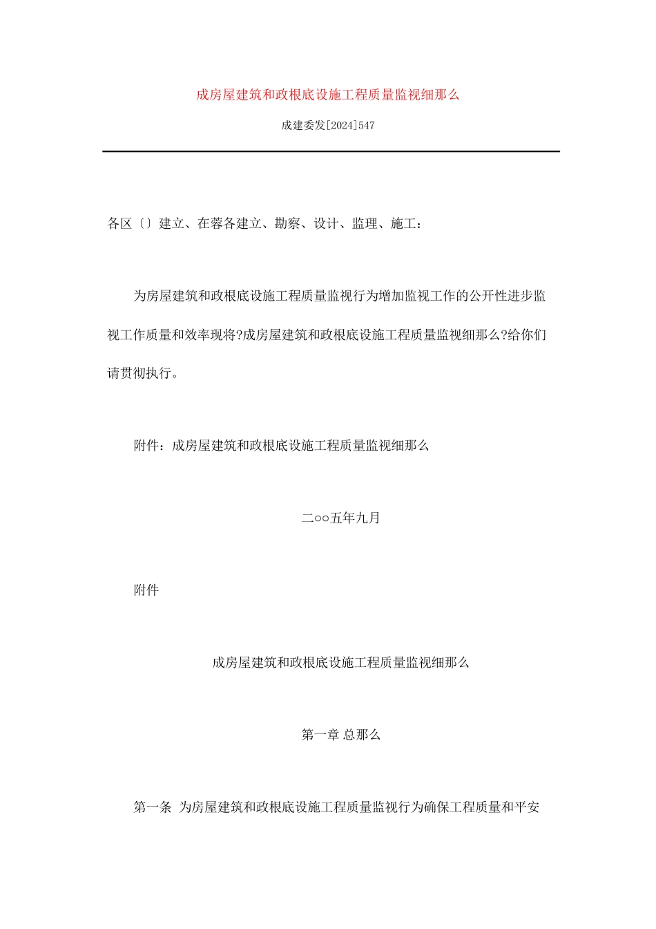 某市房屋建筑和市政基础设施工程质量监督细则_第1页