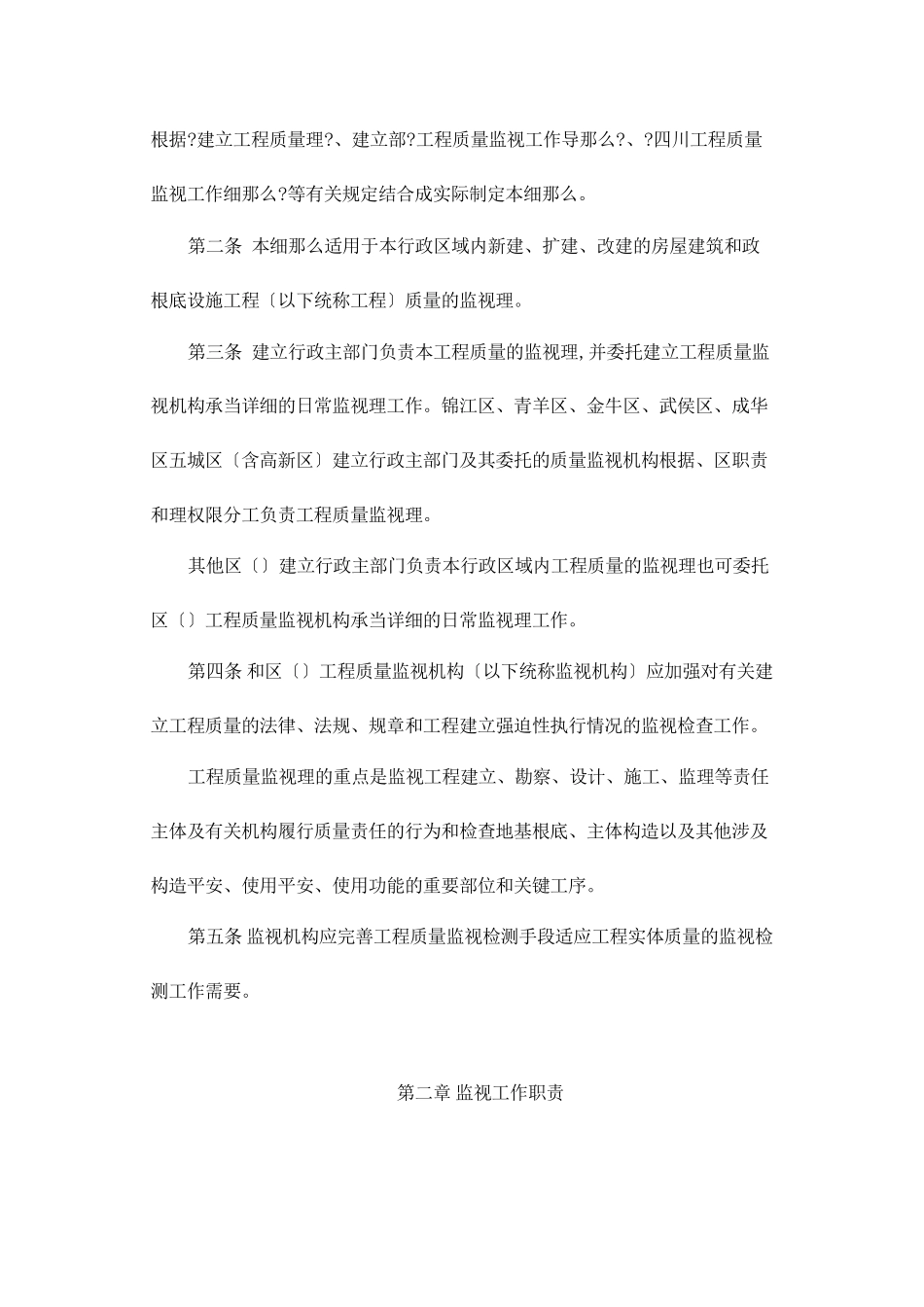 某市房屋建筑和市政基础设施工程质量监督细则_第2页