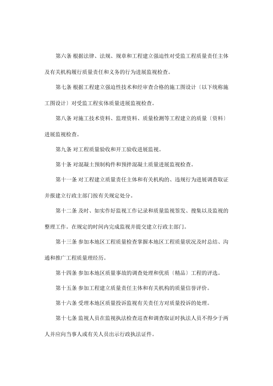 某市房屋建筑和市政基础设施工程质量监督细则_第3页