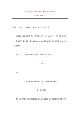 某市房屋建筑和市政基础设施工程质量监督细则