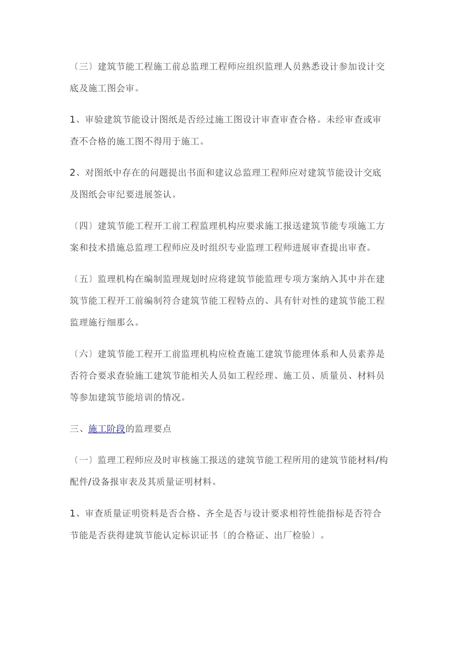 某市建筑节能专项施工监理要点_第3页