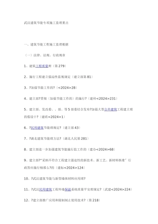 某市建筑节能专项施工监理要点