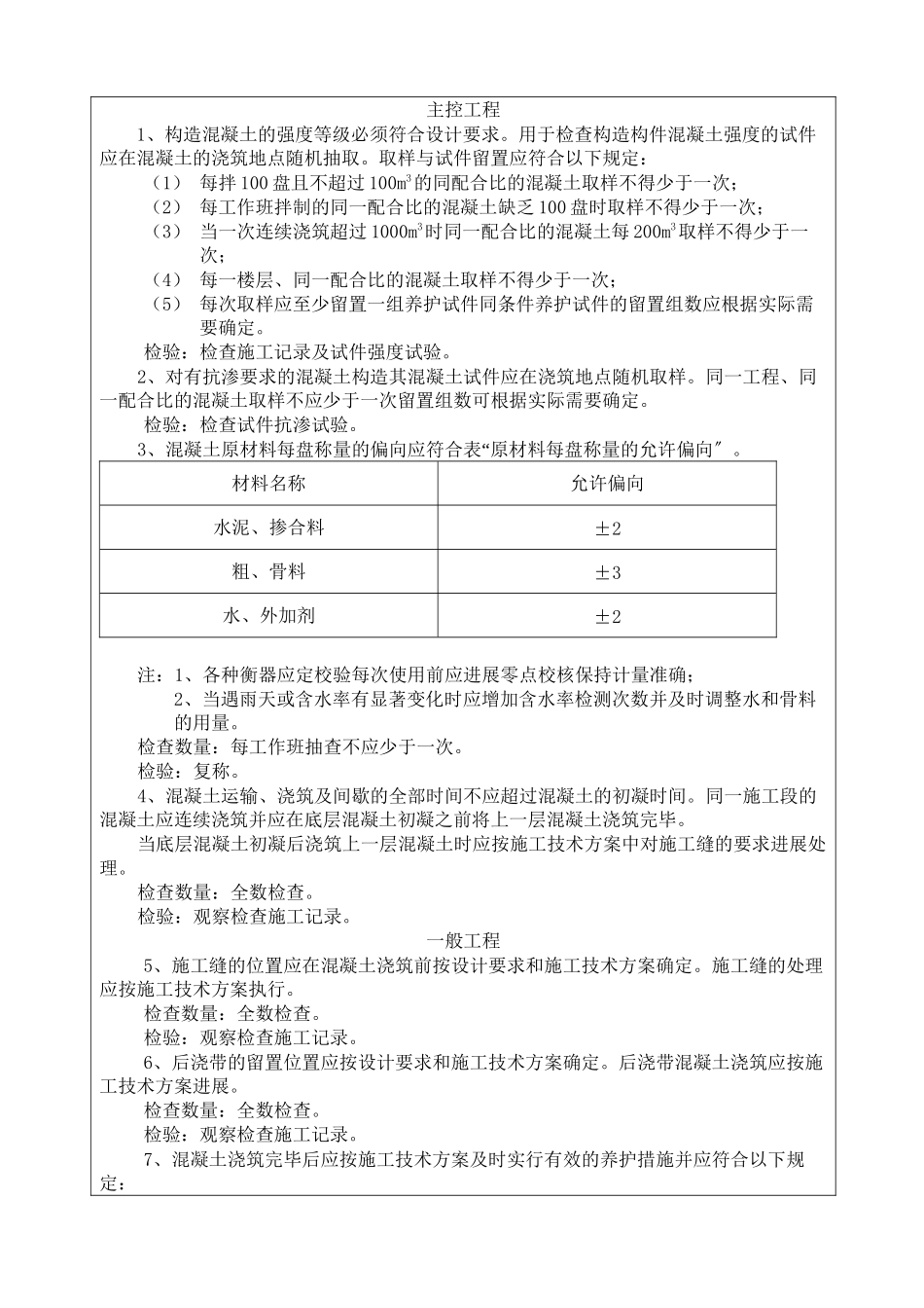 某市政工程混凝土施工质量技术交底卡_第3页