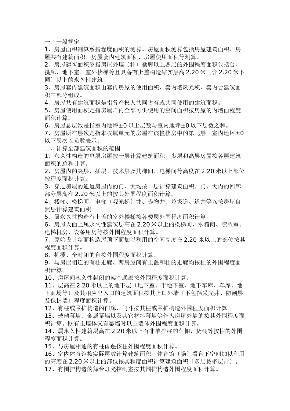 某市房屋建筑面积计算及共有建筑面积分摊规则_第2页