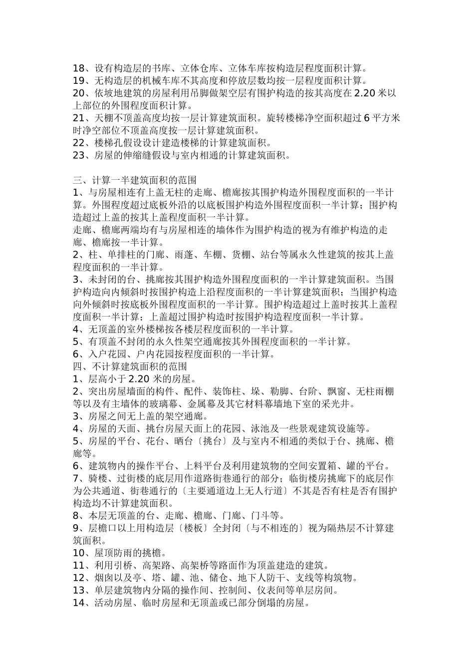 某市房屋建筑面积计算及共有建筑面积分摊规则_第3页