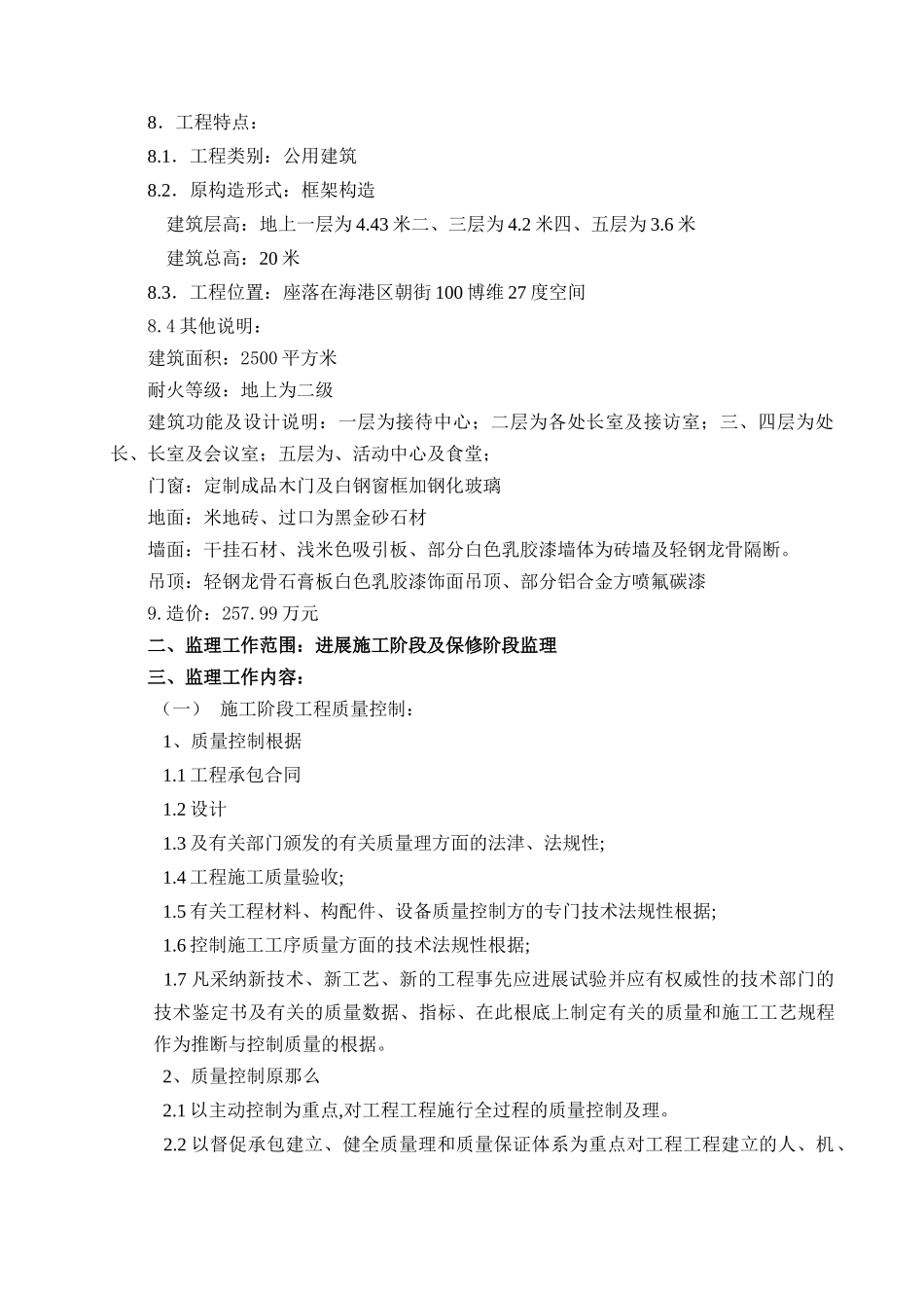 某市接待中心室内装饰工程监理规划_第3页