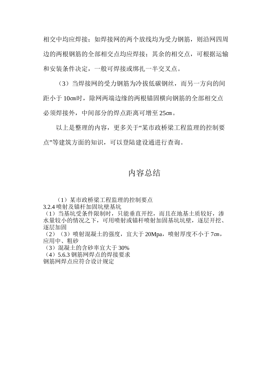 某市政桥梁工程监理的控制要点_第2页