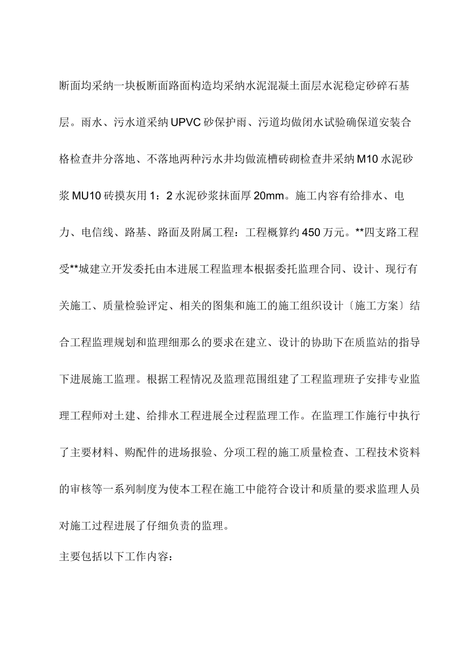 某市政道路工程竣工监理工作总结_第2页