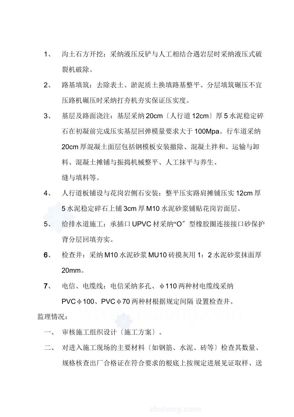 某市政道路工程竣工监理工作总结_第3页