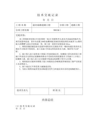 某市政道路工程倒虹管施工技术交底