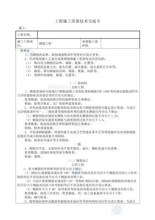 某市政工程钢筋施工质量技术交底