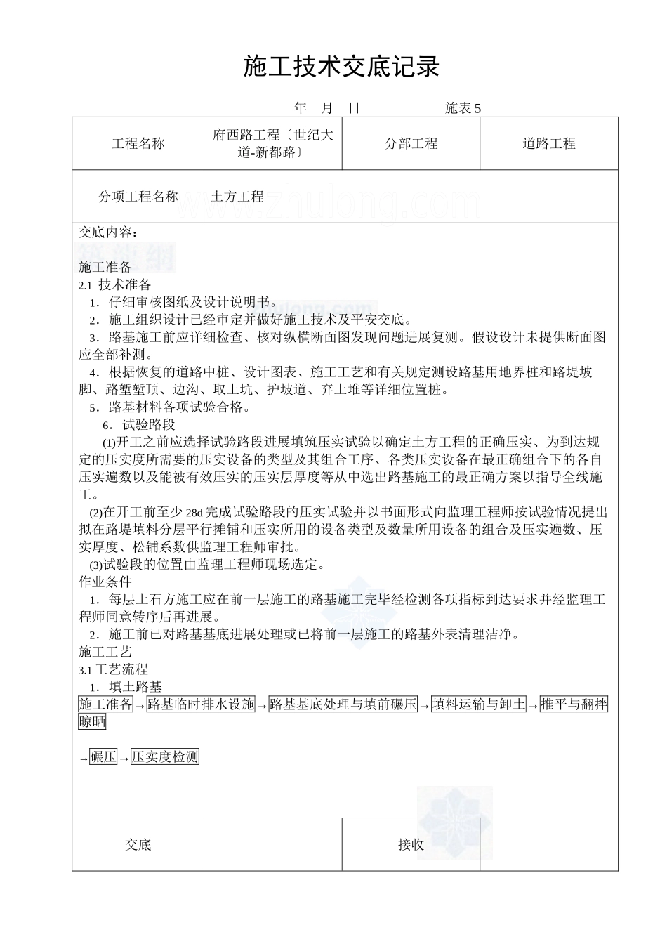 某市政道路工程施工技术交底_第1页