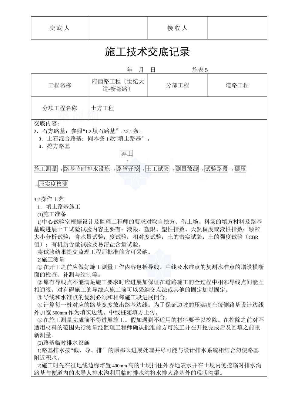 某市政道路工程施工技术交底_第2页