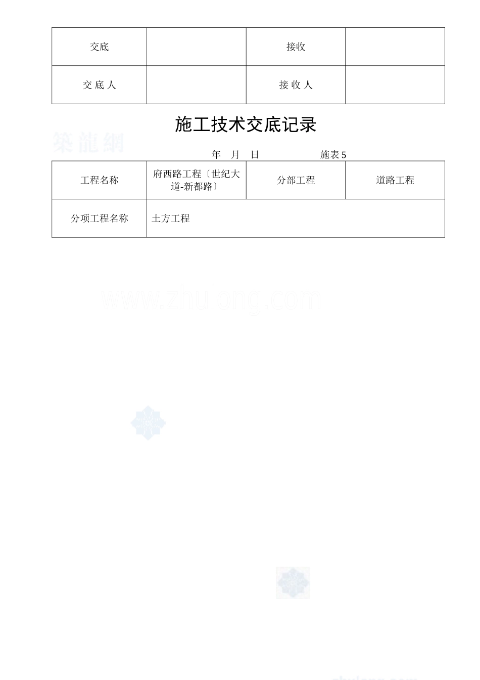 某市政道路工程施工技术交底_第3页