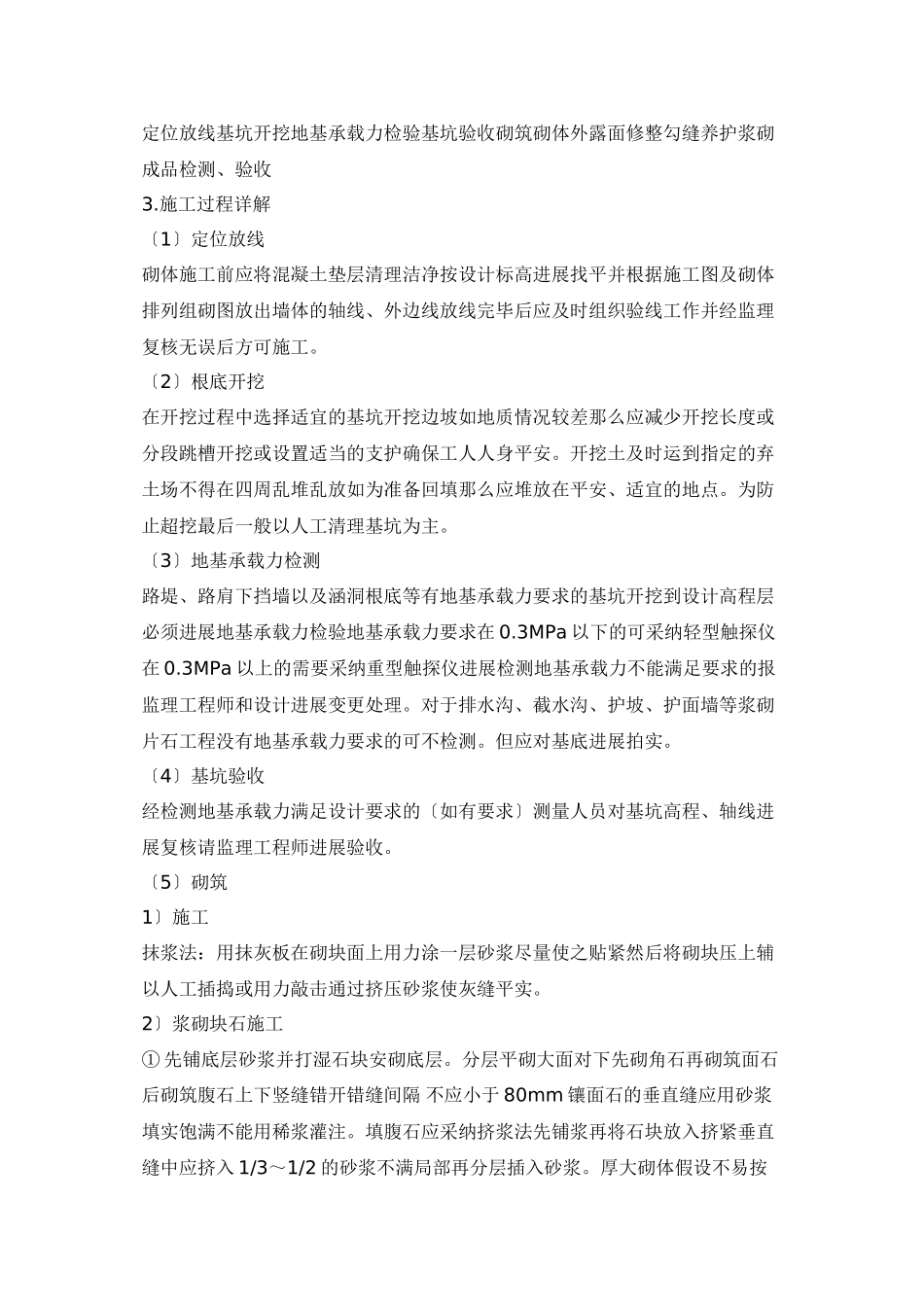某市政路基坡面防护浆砌工程块石抹浆法施工技术交底_第2页