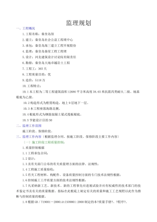 某市档案馆工程监理规划