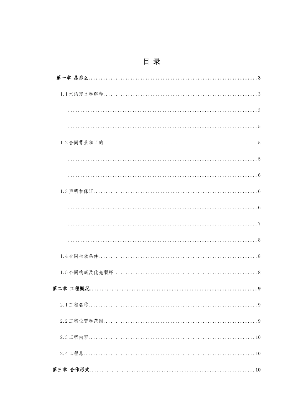 某市有轨电车示范线工程PPP合作合同_第3页