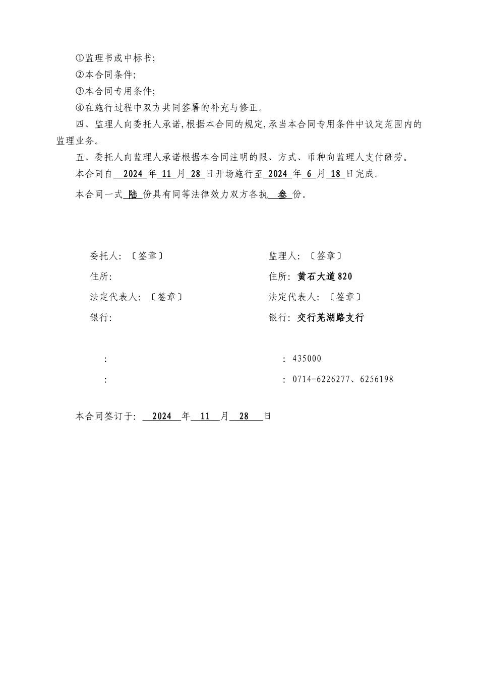 某市西塞山区马家咀廉租住房建设工程委托监理合同_第2页