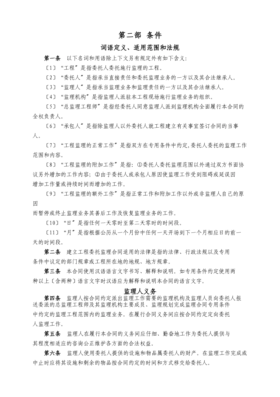 某市西塞山区马家咀廉租住房建设工程委托监理合同_第3页