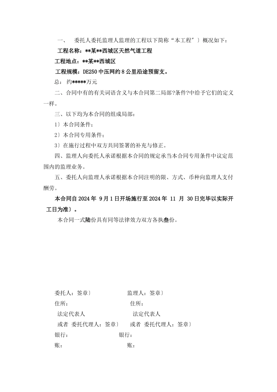 某市西城区天然气管道工程委托监理合同_第2页
