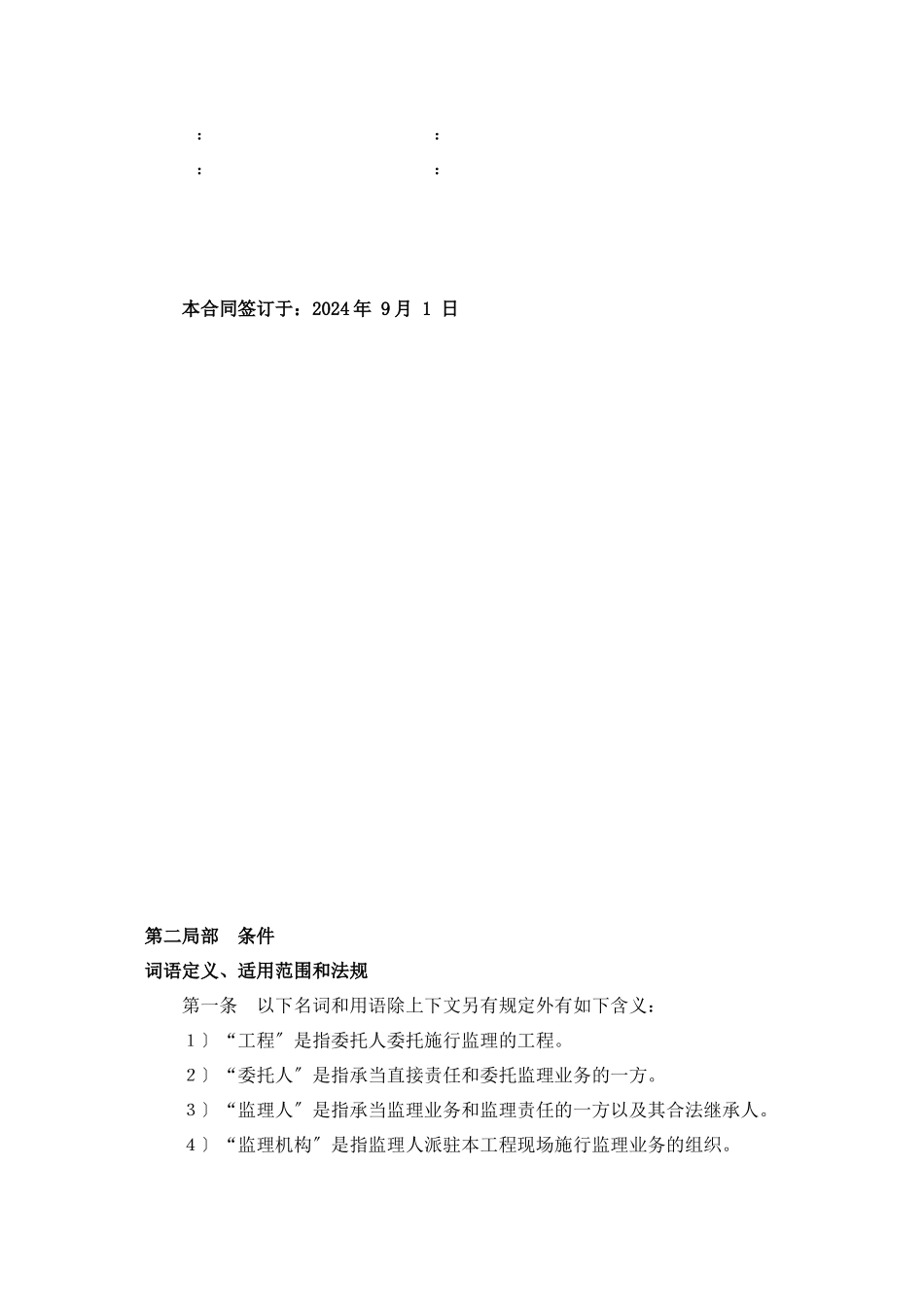 某市西城区天然气管道工程委托监理合同_第3页
