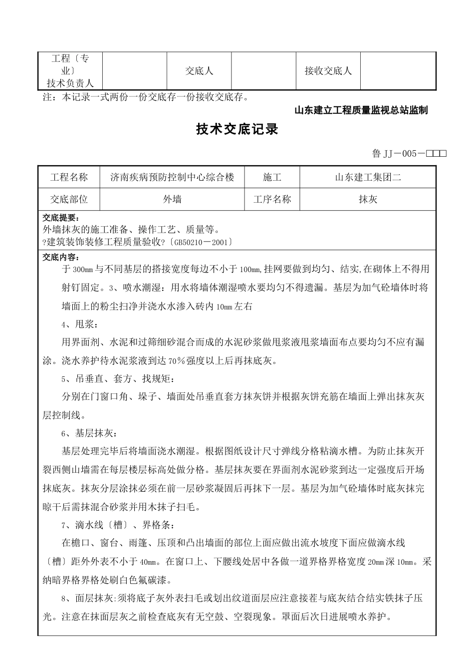 某市疾病预防控制中心综合楼工程外墙抹灰技术交底_第2页