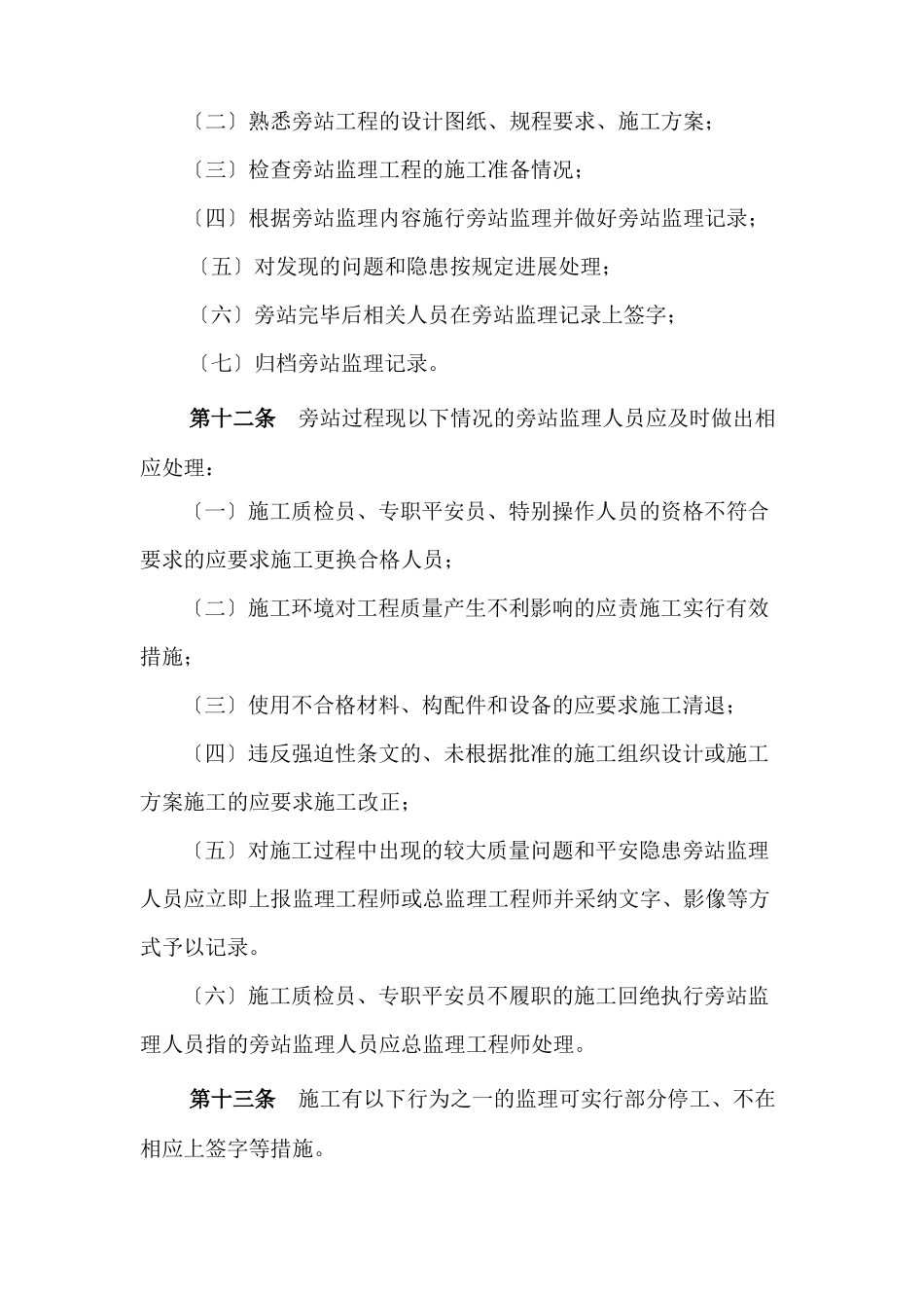 某市轨道交通建设工程旁站监理管理规定（试行）_第3页
