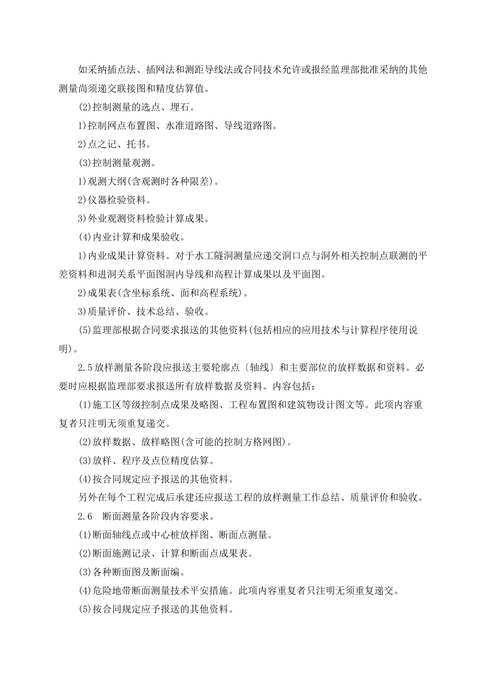 某市经济牧场土地整理项目建设监理细则_第3页