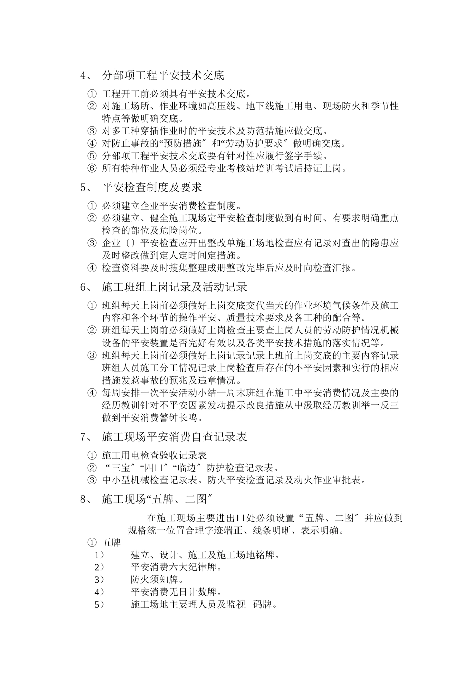 某市经济开发区实验小学安全监理实施细则_第3页