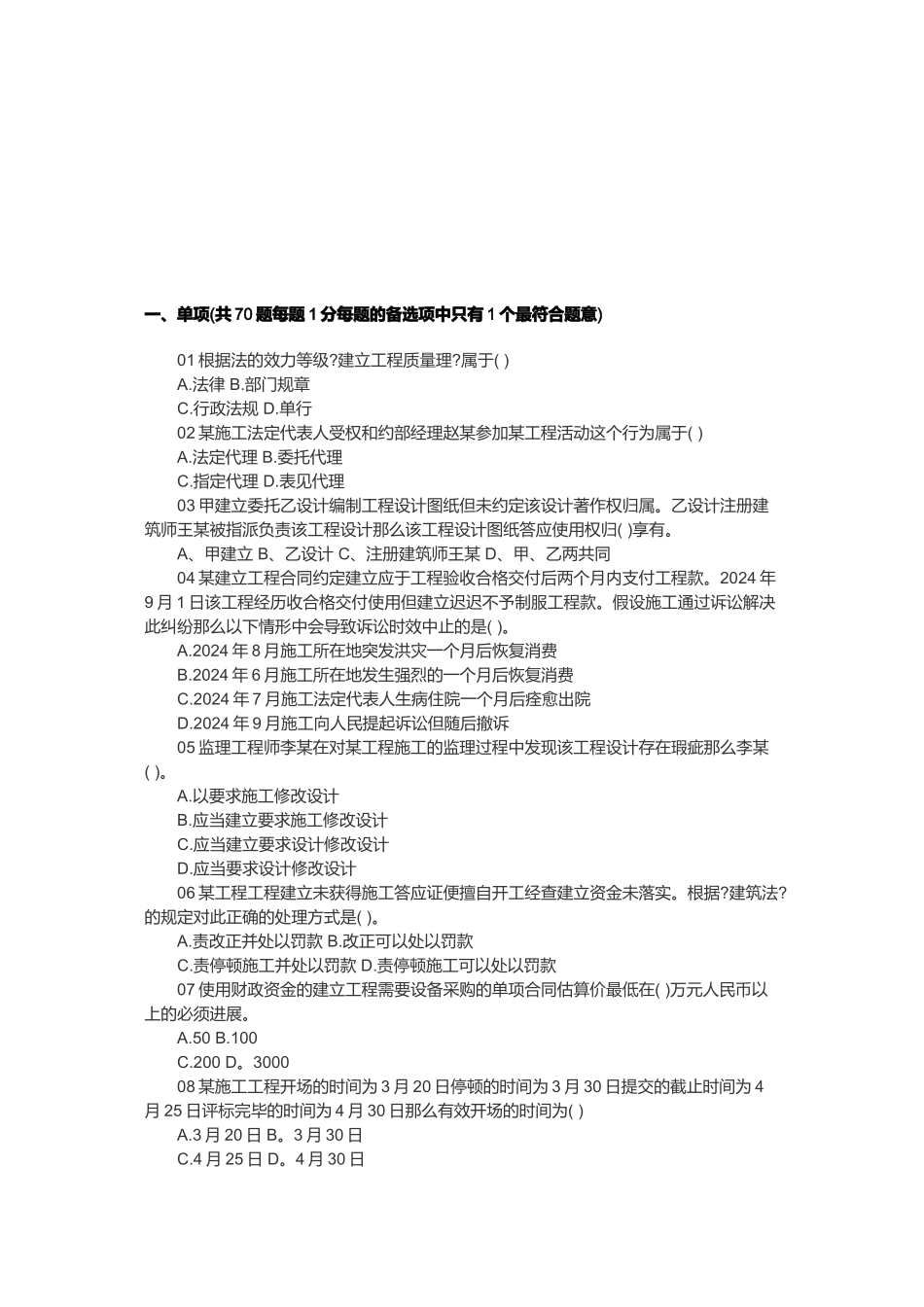 某年一级建造师《法规》考试真题与答案_第1页