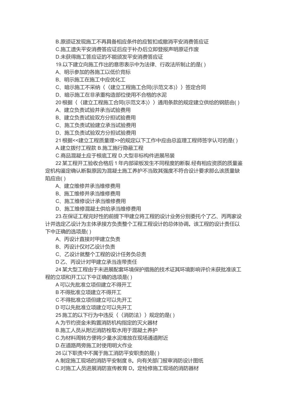 某年一级建造师《法规》考试真题与答案_第3页